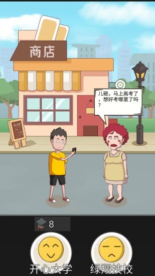 不服来锤我人生模拟器截图2