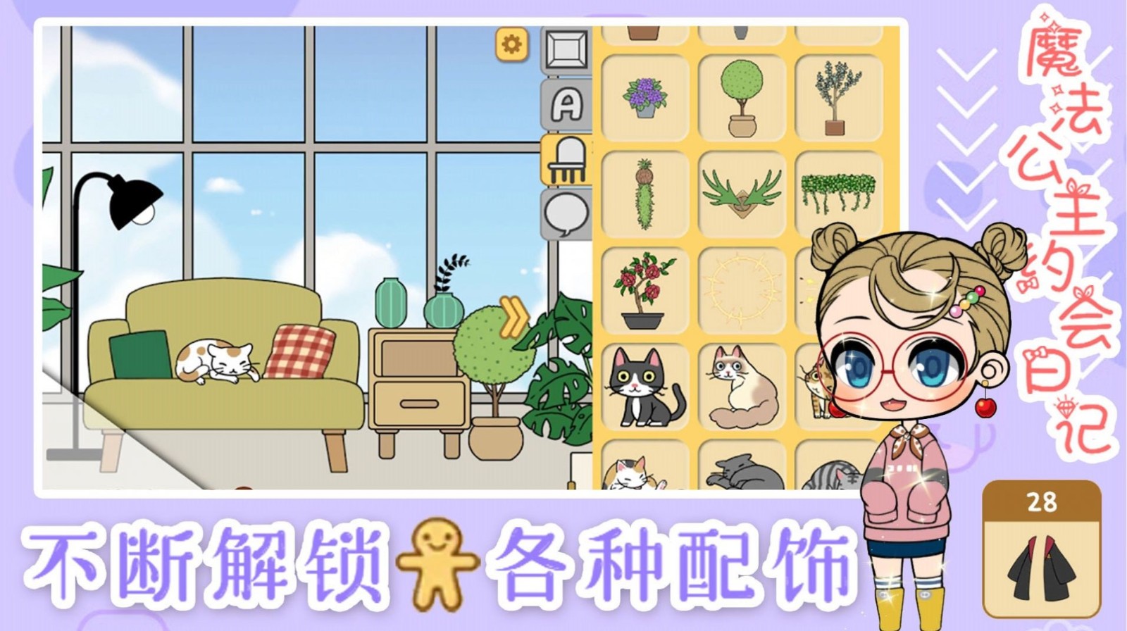 魔法公主约会日记截图2