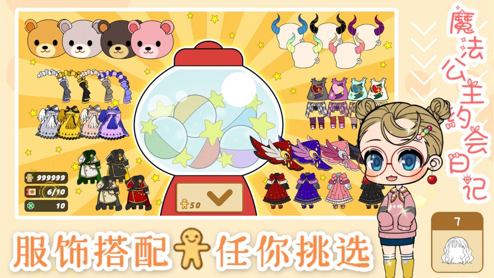 魔法公主约会日记截图3