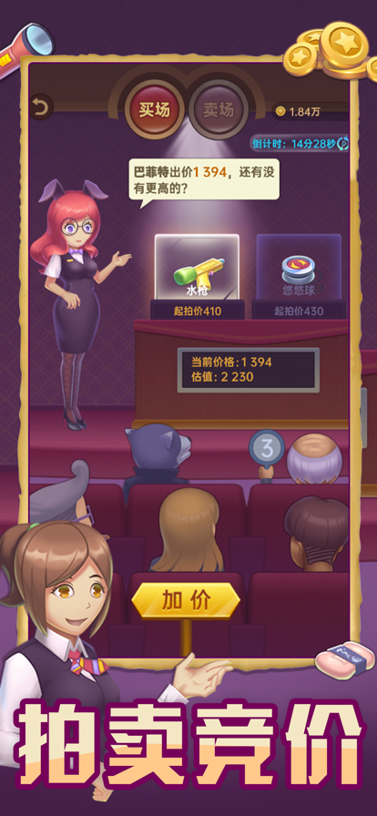 奸商模拟器ios截图4