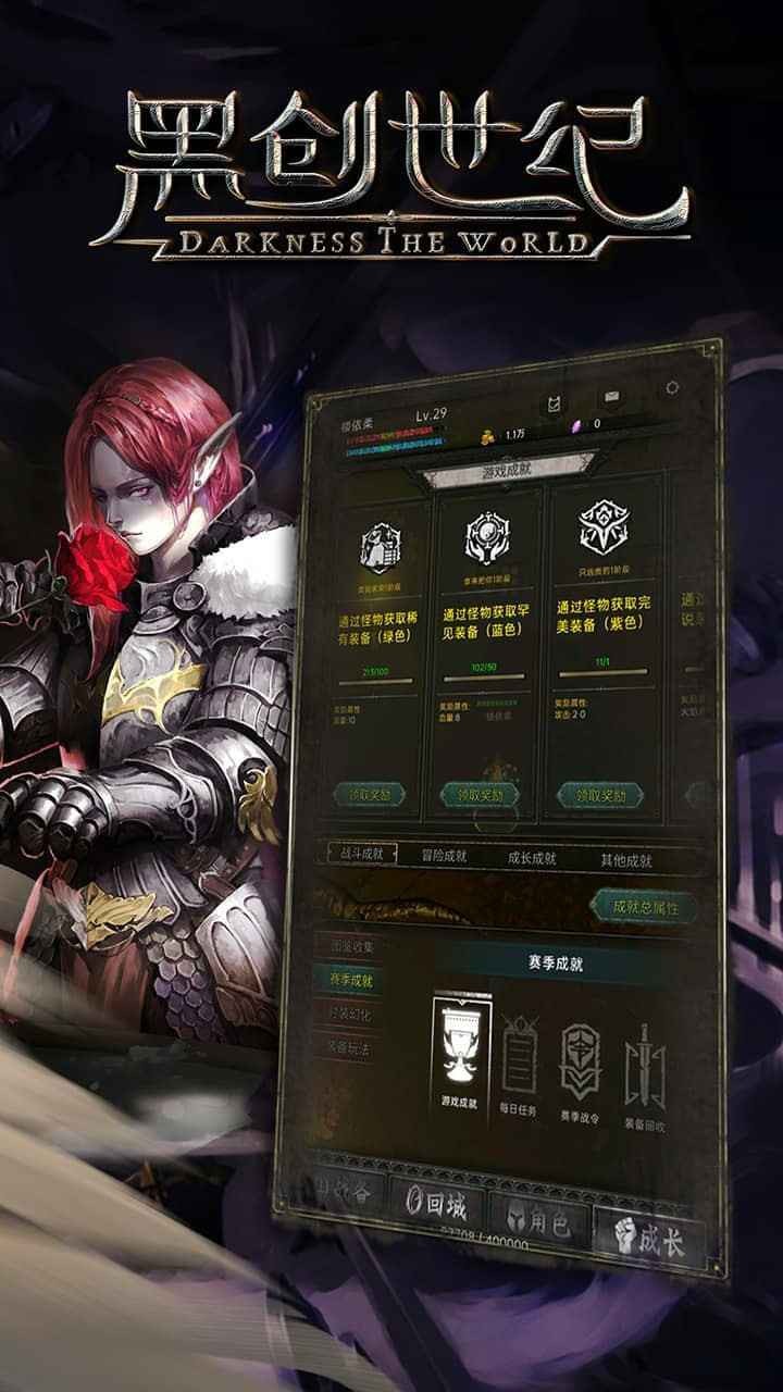 黑创世纪截图2