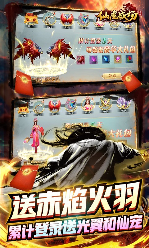 仙魔战场满V版截图4