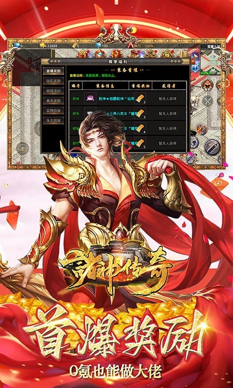 诸神传奇魔天神器截图4