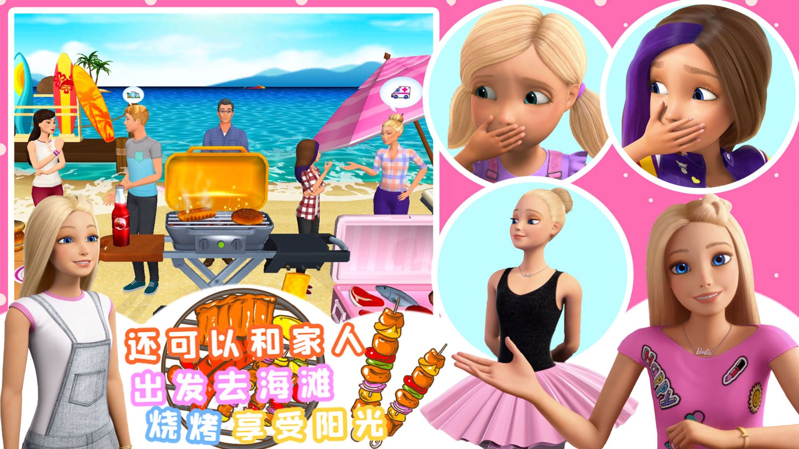 芭比公主梦幻乐园截图2