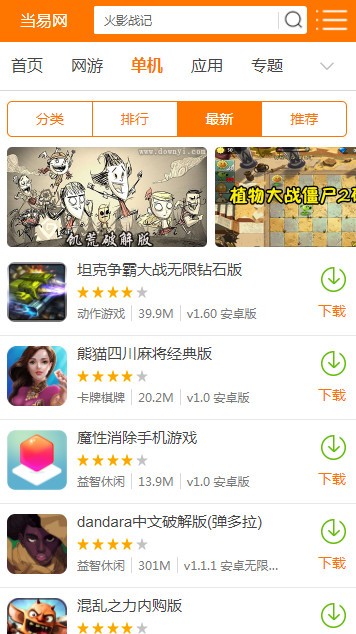 当易网游戏盒截图1