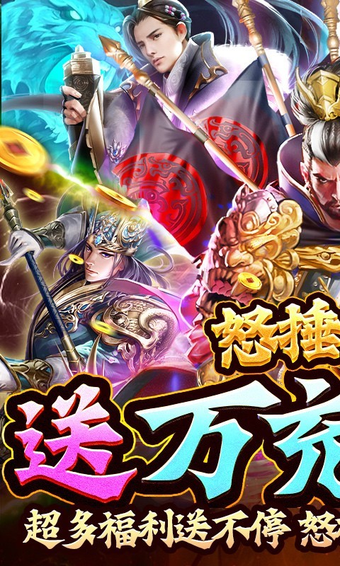 翼三国2福利版截图4