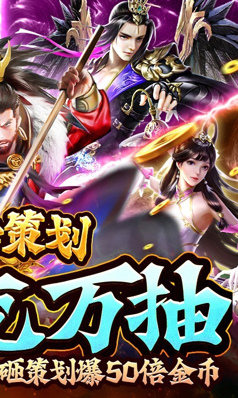 翼三国2福利版截图5