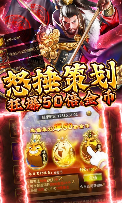 翼三国2福利版截图3