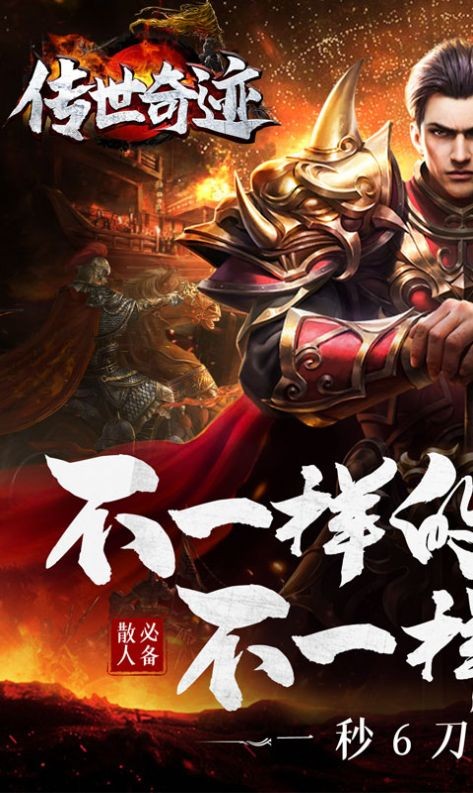 传世奇迹三国无限刀截图1