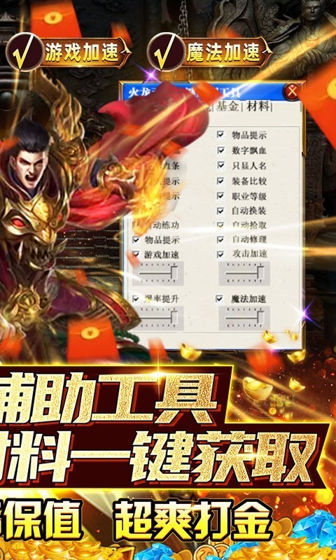 热血王座加速辅助器截图2