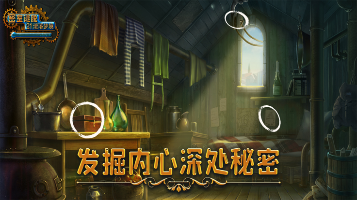 密室逃脱之遗落梦境截图1