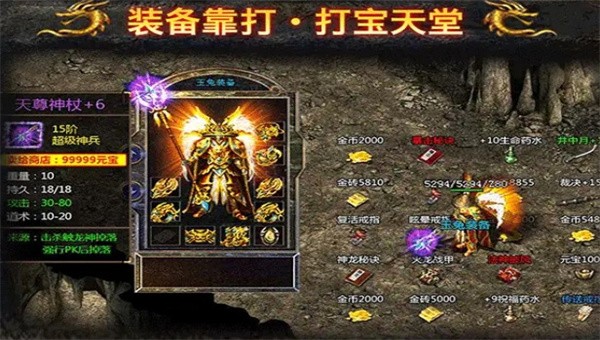 1.80火龙传奇截图3