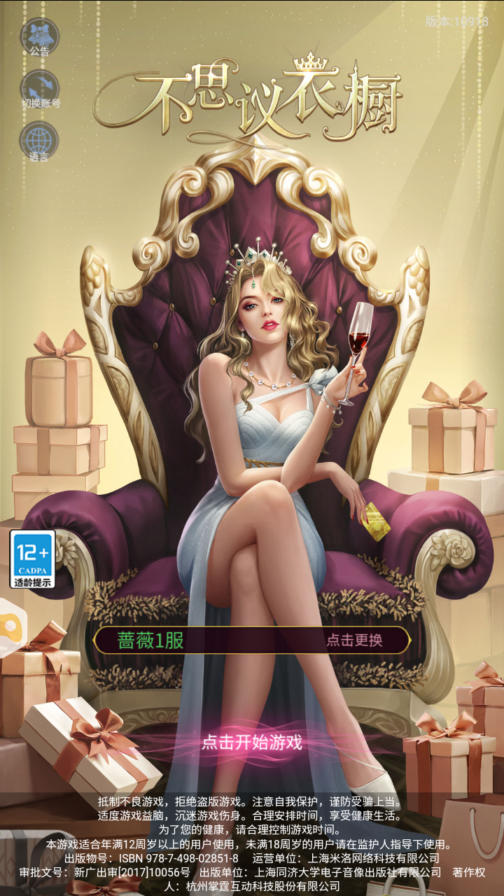 不思议衣橱截图5