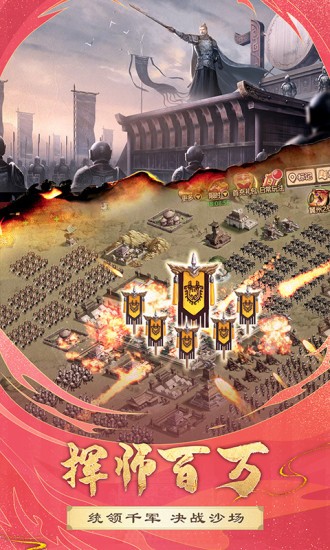 胡莱三国2应用宝截图1