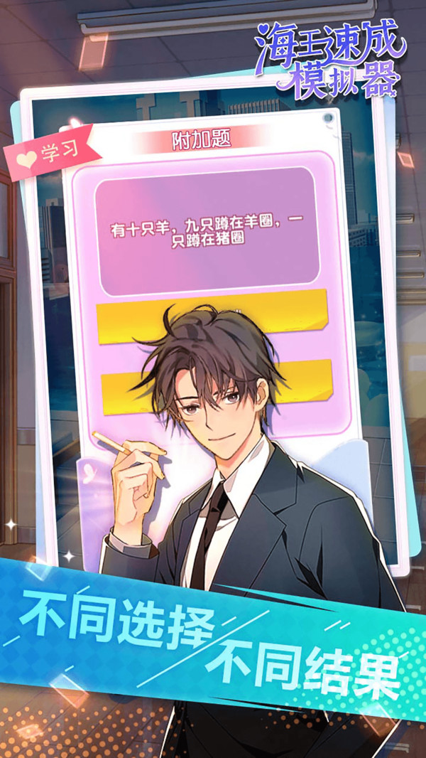 海王速成模拟器