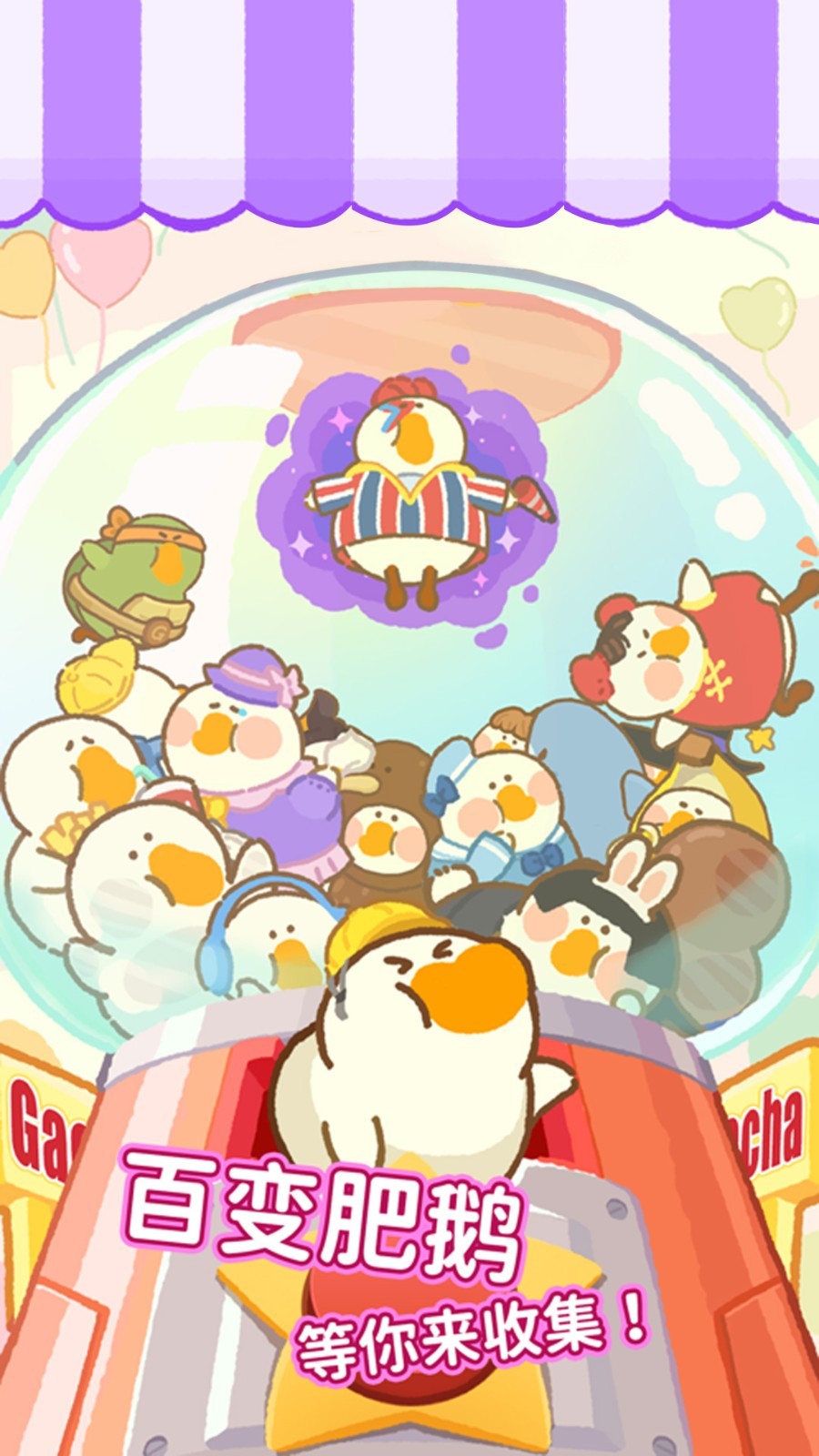 大鹅捣蛋之模拟器截图1