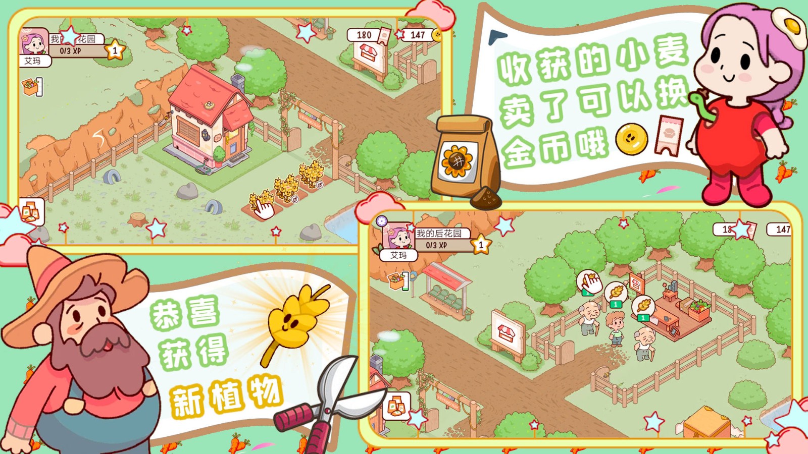 我的迷你农场截图3