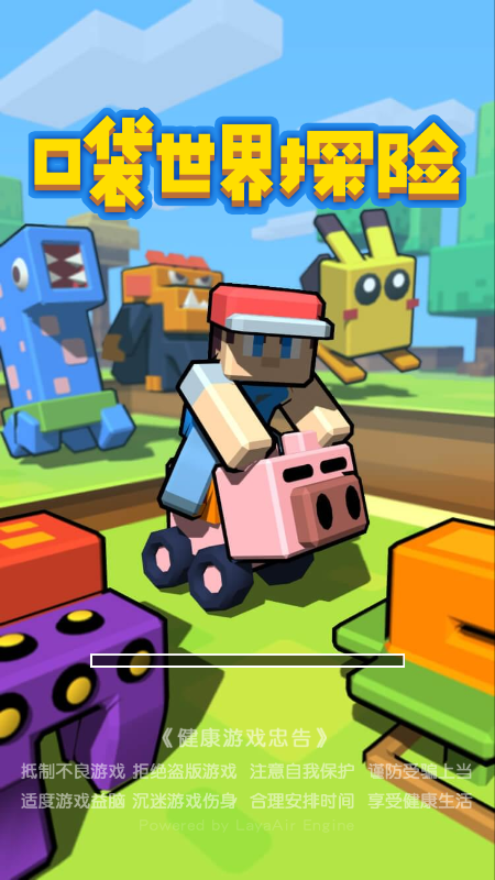 口袋世界探险截图2