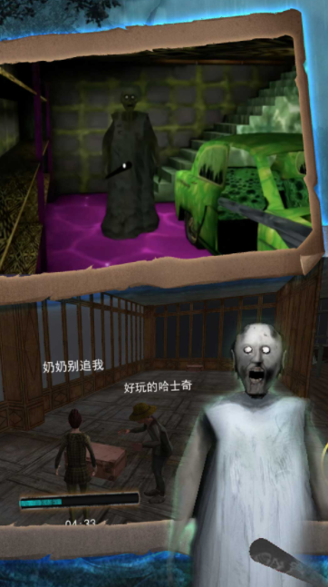 希望奶奶密室求生截图3