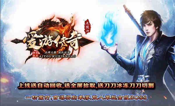 爱游神器无限刀