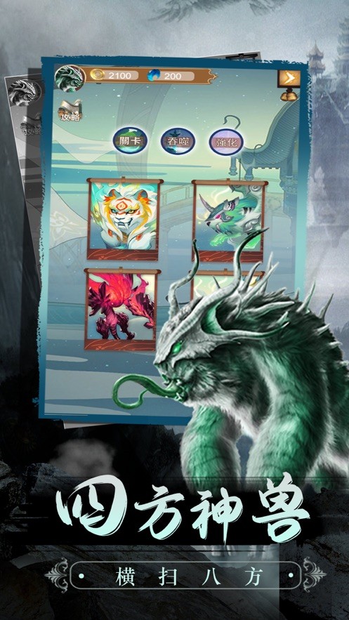 山海经异兽传说正传截图1