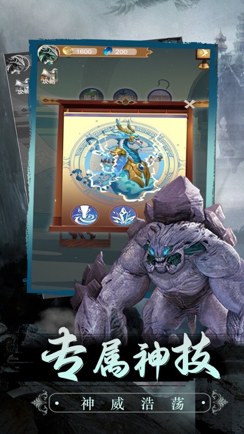 山海经异兽传说正传截图3