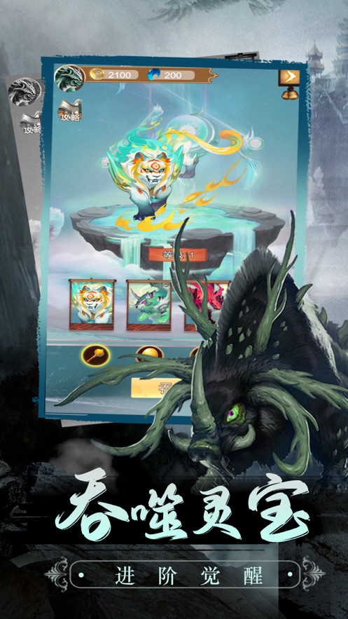 山海经异兽传说正传