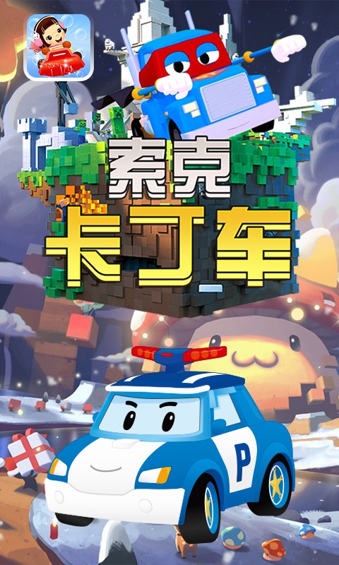 索克卡丁车截图3