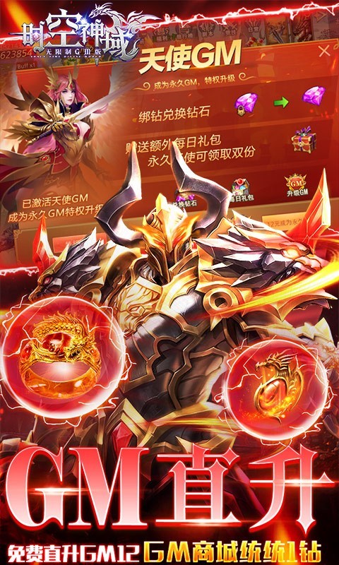 时空神域无限代金劵截图4