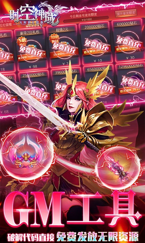 时空神域无限代金劵截图3