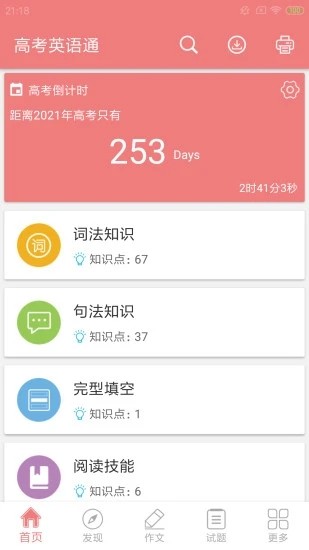 高考英语通截图3