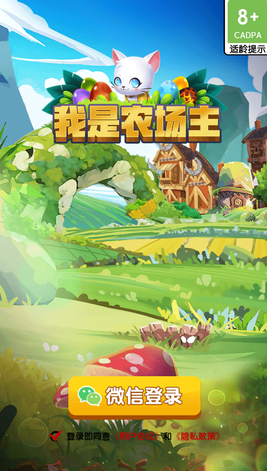 我是农场主截图1