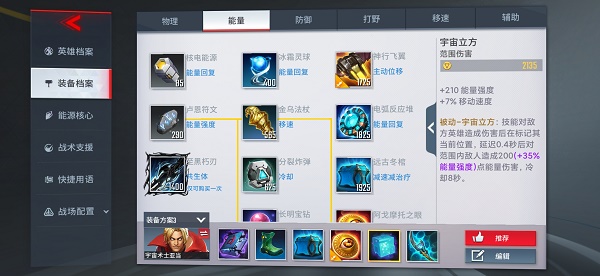 漫威超级战争亚当最强出装是什么