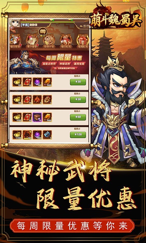 萌斗魏蜀吴满V特权截图3