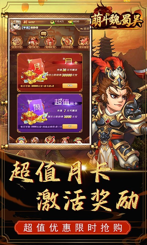 萌斗魏蜀吴满V特权截图4