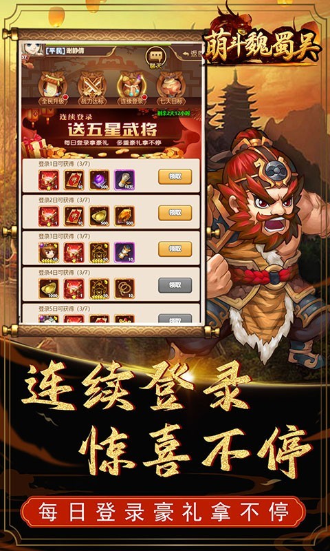 萌斗魏蜀吴满V特权截图1