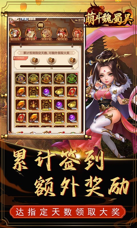 萌斗魏蜀吴满V特权截图5