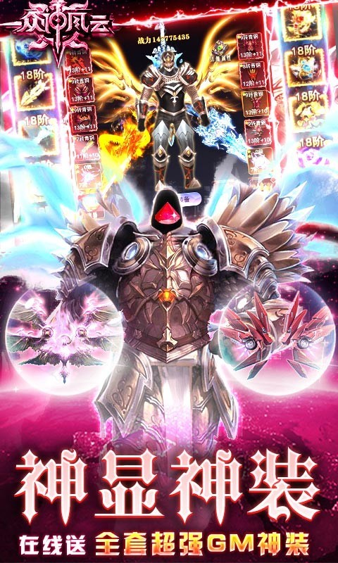 众神风云最新版截图4