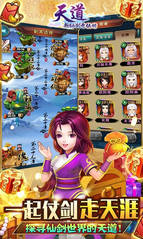 天道满V版截图3