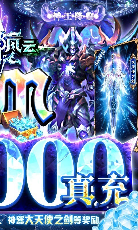 众神风云最新版截图2