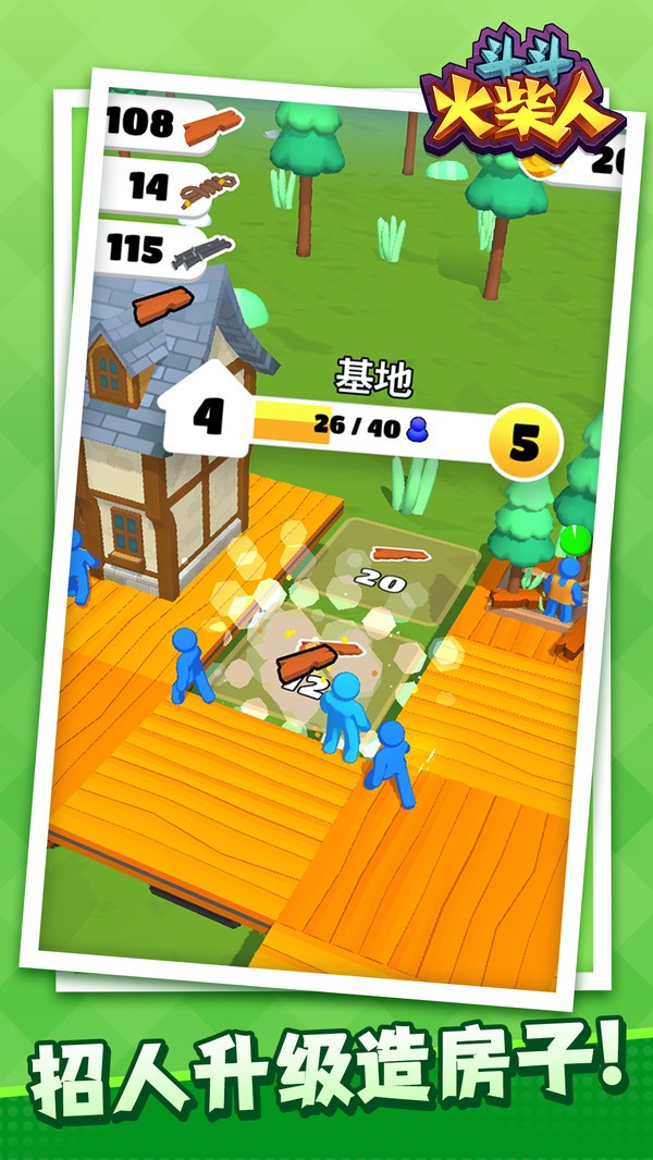 斗斗火柴人截图2