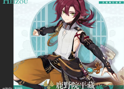 原神鹿野院平藏是什么属性