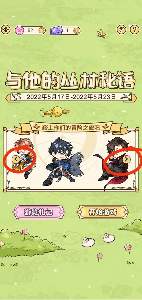 光与夜之恋与他的林秘略丛林秘语活动攻略