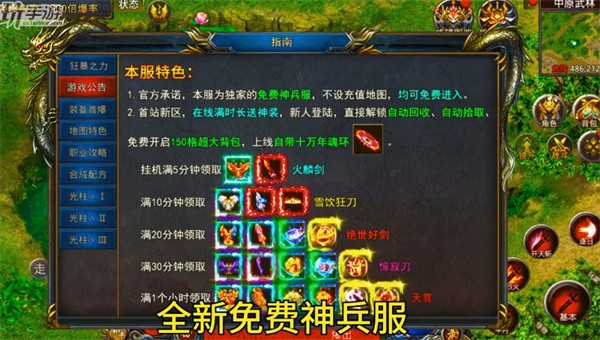 八荒大陆单职业截图3