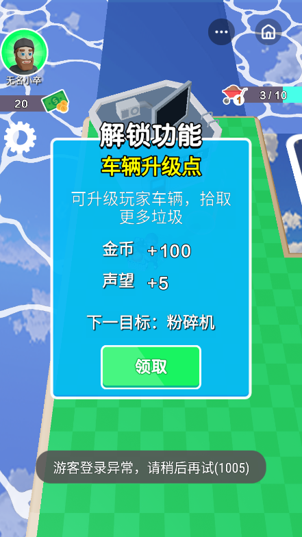 开个垃圾场截图4