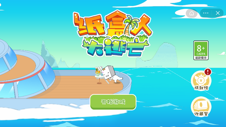 纸盒人大逃亡截图2