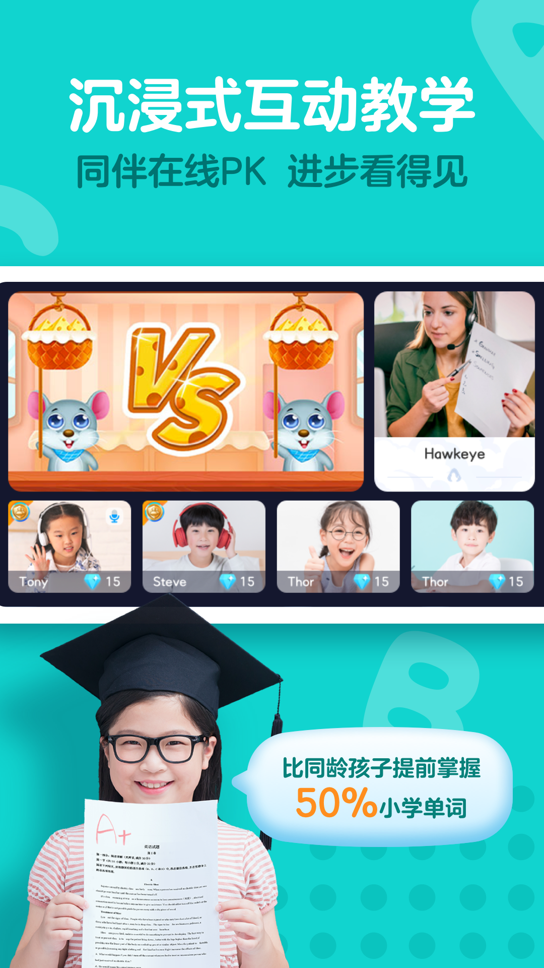 爱课少儿英语截图1