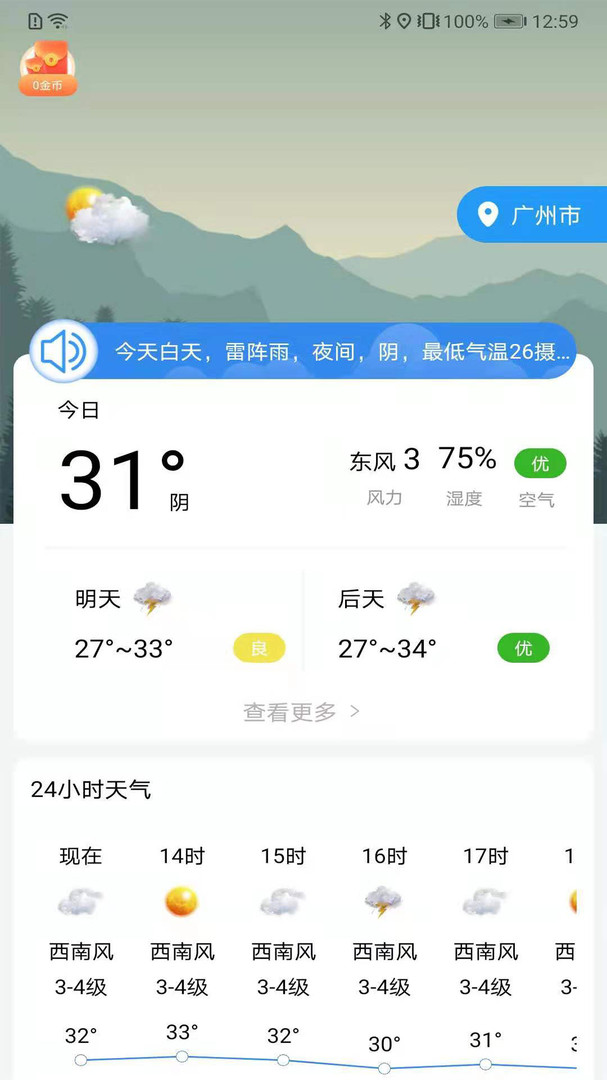 朝夕天气截图2
