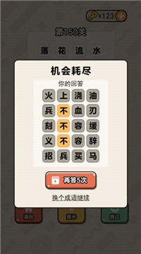 盲猜成语赚钱版截图3