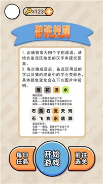 盲猜成语赚钱版截图1